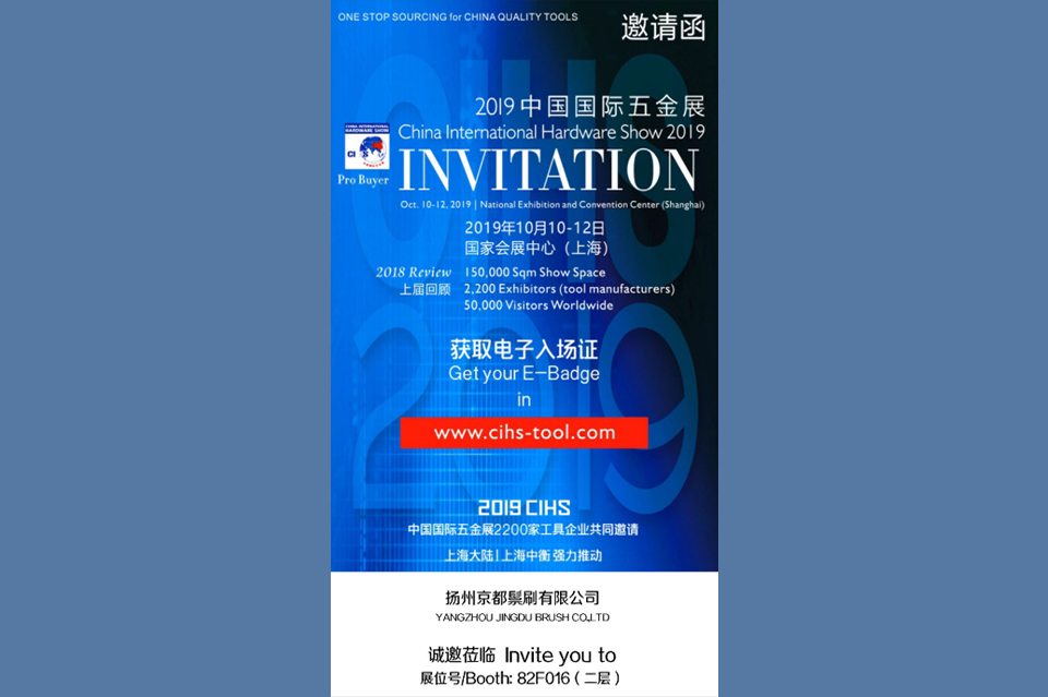 2019 China International Hardware Show Invitation